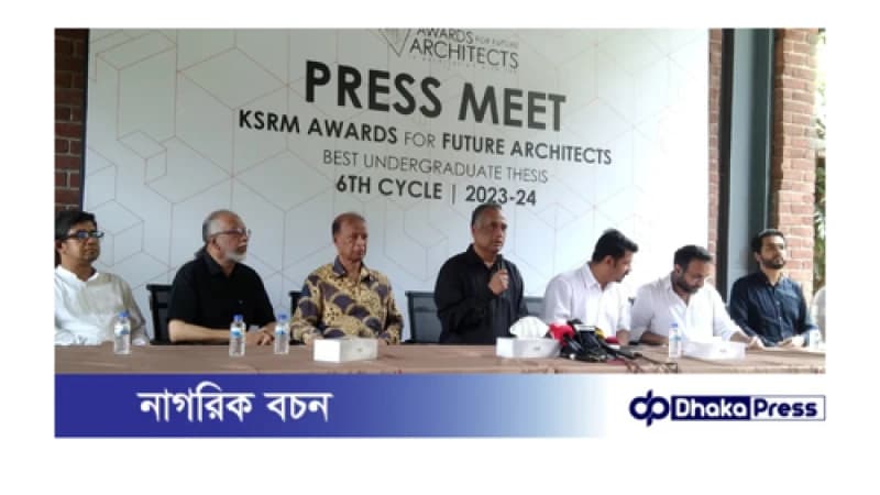 ভবিষ্যৎ স্থপতিদের অনুপ্রাণিত করতে ‘কেএসআরএম অ্যাওয়ার্ডস ফর ফিউচার আর্কিটেক্টস’ ভবিষ্যৎ স্থপতিদের অনুপ্রাণিত করতে ‘কেএসআরএম অ্যাওয়ার্ডস ফর ফিউচার আর্কিটেক্টস’