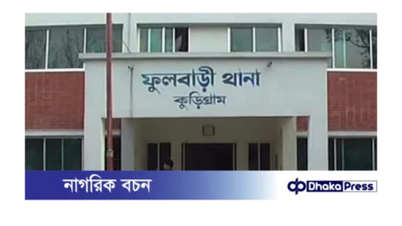 কুড়িগ্রাম সীমান্তে ভারতে অনুপ্রবেশের চেষ্টায় যুবক আটক কুড়িগ্রাম সীমান্তে ভারতে অনুপ্রবেশের চেষ্টায় যুবক আটক