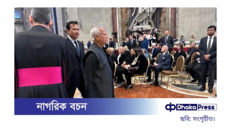 ভ্যাটিকানে পোপকে শ্রদ্ধা জানালেন প্রধান উপদেষ্টা অধ্যাপক মুহাম্মদ ইউনূস ভ্যাটিকানে পোপকে শ্রদ্ধা জানালেন প্রধান উপদেষ্টা অধ্যাপক মুহাম্মদ ইউনূস