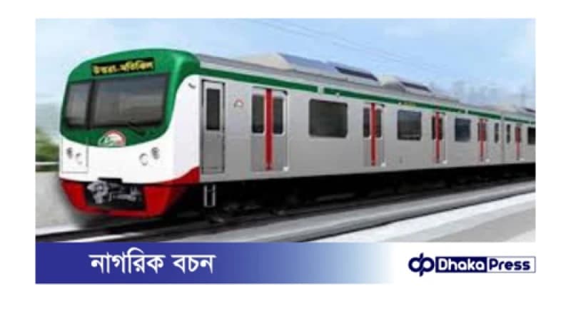 মেট্রোরেল চলাচল বন্ধ: যাত্রীদের চরম ভোগান্তি মেট্রোরেল চলাচল বন্ধ: যাত্রীদের চরম ভোগান্তি