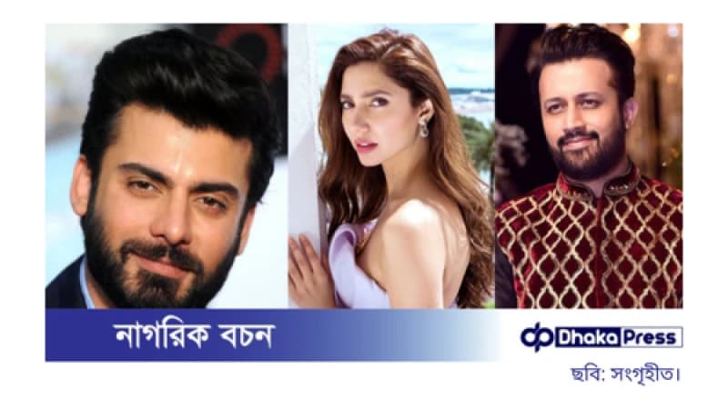 ভারতে নিষিদ্ধ হতে চলেছেন পাকিস্তানি শিল্পীরা ভারতে নিষিদ্ধ হতে চলেছেন পাকিস্তানি শিল্পীরা