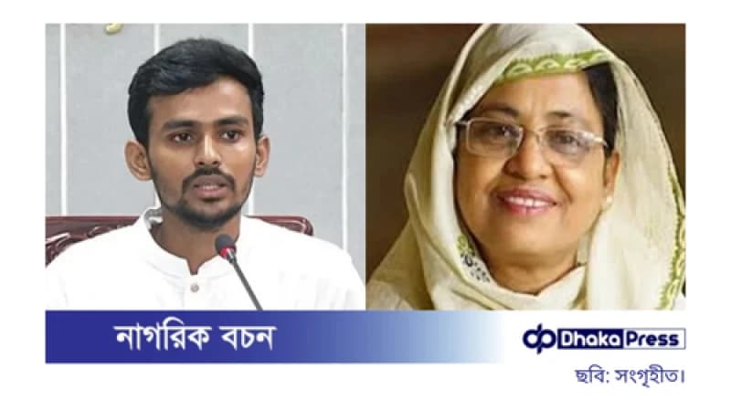 উপদেষ্টা আসিফ মাহমুদ ও নূরজাহানের পদত্যাগ দাবি উপদেষ্টা আসিফ মাহমুদ ও নূরজাহানের পদত্যাগ দাবি