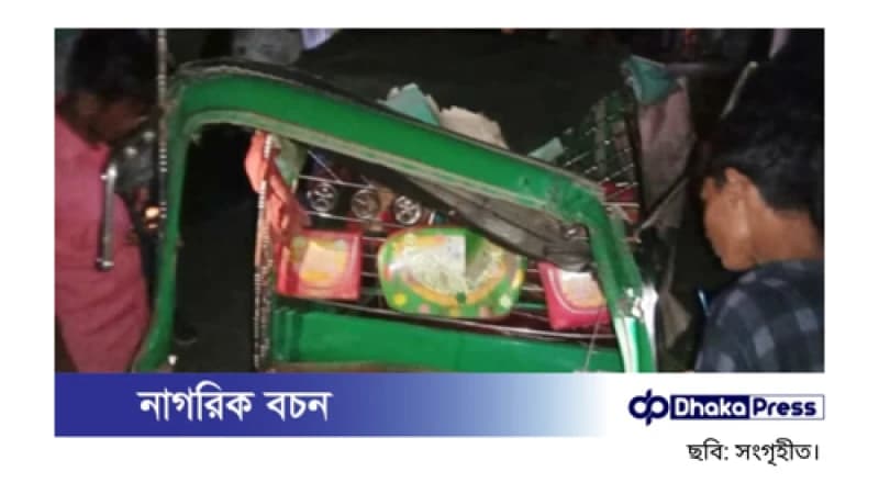 মধুপুরে ট্রাক-অটোরিকশার মুখোমুখি সংঘর্ষে নিহত ২ মধুপুরে ট্রাক-অটোরিকশার মুখোমুখি সংঘর্ষে নিহত ২