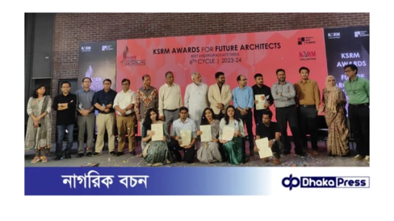 কেএসআরএম অ্যাওয়ার্ড পেলেন তিন ভবিষ্যৎ স্থপতি: চ্যাম্পিয়ন চুয়েটের রিফাত আল ইব্রাহিম কেএসআরএম অ্যাওয়ার্ড পেলেন তিন ভবিষ্যৎ স্থপতি: চ্যাম্পিয়ন চুয়েটের রিফাত আল ইব্রাহিম