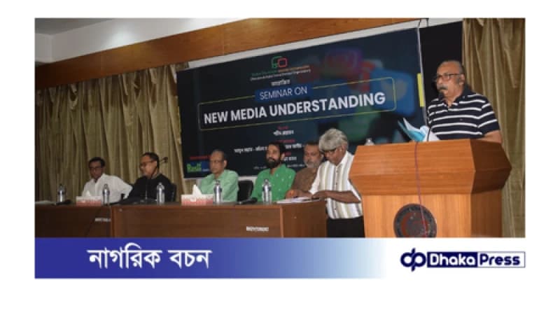 ডিরেক্টরস গিল্ড বাংলাদেশের উদ্যোগে নিউ মিডিয়া আন্ডারস্ট্যান্ডিং শীর্ষক সেমিনার অনুষ্ঠিত ডিরেক্টরস গিল্ড বাংলাদেশের উদ্যোগে নিউ মিডিয়া আন্ডারস্ট্যান্ডিং শীর্ষক সেমিনার অনুষ্ঠিত