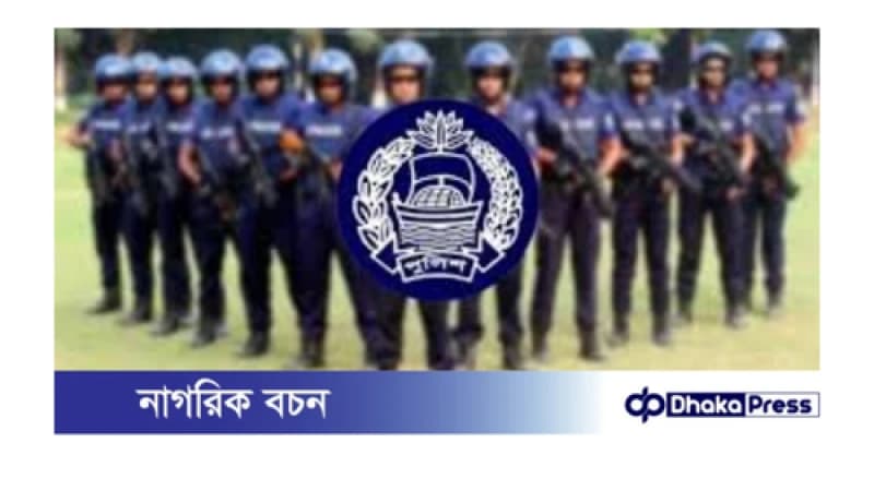 বাংলাদেশ পুলিশের এসআই (নিরস্ত্র) নিয়োগ-২০২৫: চূড়ান্ত ফলাফল প্রকাশিত, উত্তীর্ণ ৫৯৯ জন বাংলাদেশ পুলিশের এসআই (নিরস্ত্র) নিয়োগ-২০২৫: চূড়ান্ত ফলাফল প্রকাশিত, উত্তীর্ণ ৫৯৯ জন