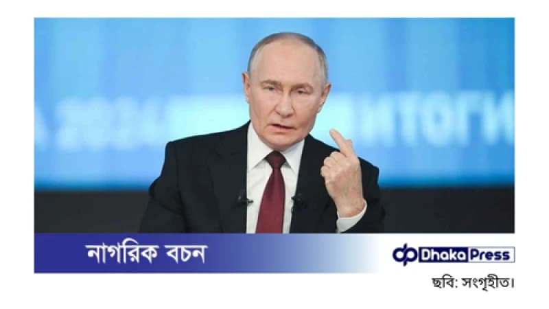 ইউক্রেনে ৩ দিনের যুদ্ধবিরতির ঘোষণা পুতিনের ইউক্রেনে ৩ দিনের যুদ্ধবিরতির ঘোষণা পুতিনের