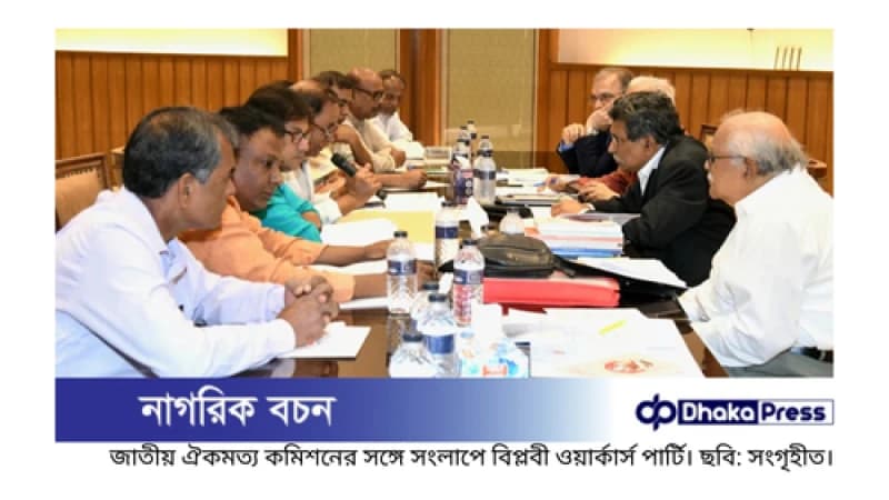 জাতীয় ঐকমত্য কমিশন দূরদর্শিতা দেখালে দ্রুত রাজনৈতিক বোঝাপড়া সম্ভব: সাইফুল হক জাতীয় ঐকমত্য কমিশন দূরদর্শিতা দেখালে দ্রুত রাজনৈতিক বোঝাপড়া সম্ভব: সাইফুল হক