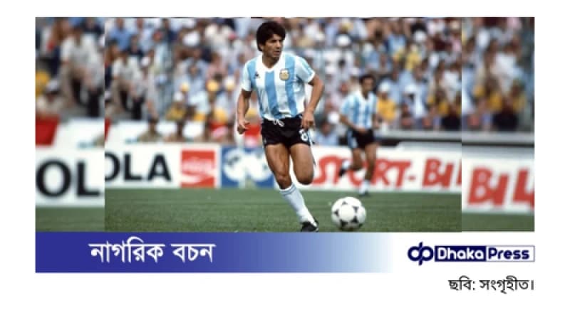 বিশ্বকাপজয়ী আর্জেন্টাইন ডিফেন্ডার লুইস গালভান আর নেই বিশ্বকাপজয়ী আর্জেন্টাইন ডিফেন্ডার লুইস গালভান আর নেই
