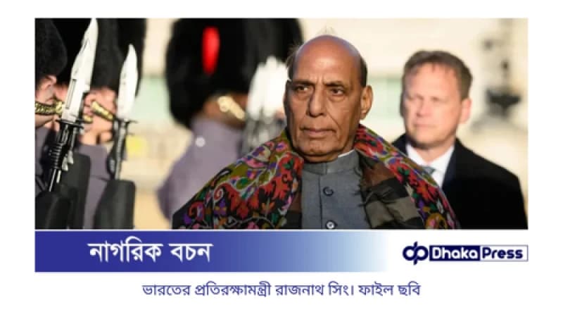 পাকিস্তান যদি সংঘাত বাড়ায়, সমুচিত জবাব দেওয়া হবে: রাজনাথ সিং পাকিস্তান যদি সংঘাত বাড়ায়, সমুচিত জবাব দেওয়া হবে: রাজনাথ সিং