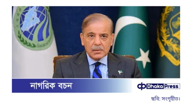 ভারতের বিরুদ্ধে সামরিক অভিযানের পরিপ্রেক্ষিতে পাকিস্তানের প্রধানমন্ত্রী ন্যাশনাল কমান্ড অথরিটির জরুরি বৈঠক আহ্বান ভারতের বিরুদ্ধে সামরিক অভিযানের পরিপ্রেক্ষিতে পাকিস্তানের প্রধানমন্ত্রী ন্যাশনাল কমান্ড অথরিটির জরুরি বৈঠক আহ্বান