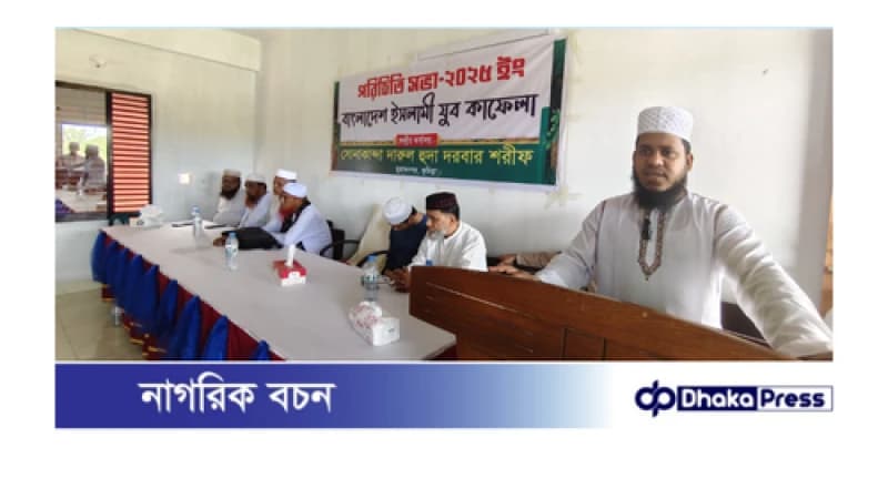 ইসলামী যুব কাফেলা ২০২৫ কেন্দ্রীয় কমিটির পরিচিত সভা ইসলামী যুব কাফেলা ২০২৫ কেন্দ্রীয় কমিটির পরিচিত সভা