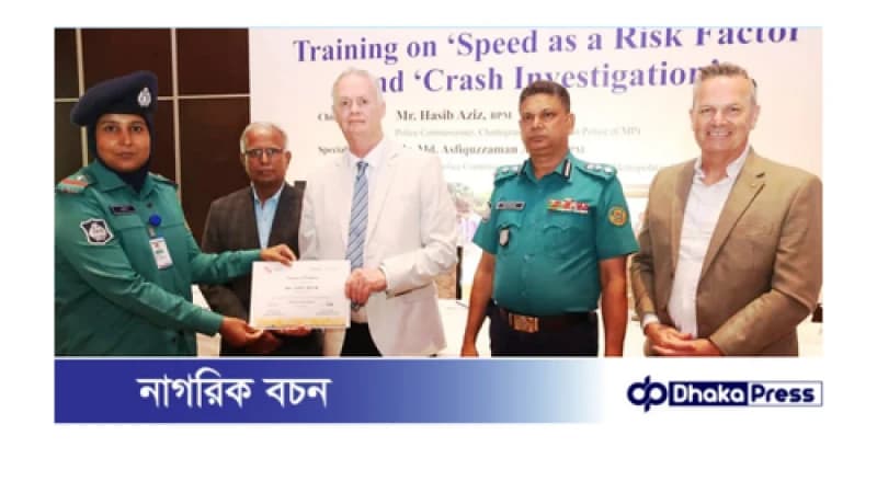 চট্টগ্রামে রোড ক্র্যাশ প্রতিরোধে পুলিশের দক্ষতা বাড়াতে ২ দিনের কর্মশালা সম্পন্ন চট্টগ্রামে রোড ক্র্যাশ প্রতিরোধে পুলিশের দক্ষতা বাড়াতে ২ দিনের কর্মশালা সম্পন্ন