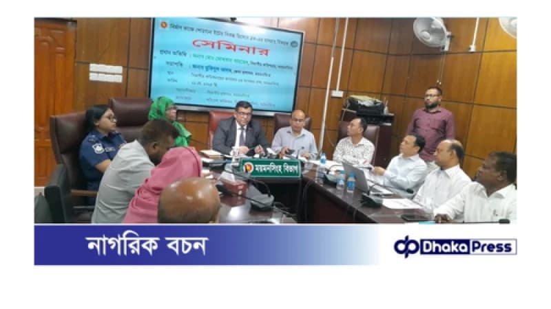নির্মাণ কাজে পোড়ানো ইটের বিকল্প হিসাবে ব্লকের ব্যবহার শীর্ষক সেমিনার অনুষ্ঠিত নির্মাণ কাজে পোড়ানো ইটের বিকল্প হিসাবে ব্লকের ব্যবহার শীর্ষক সেমিনার অনুষ্ঠিত
