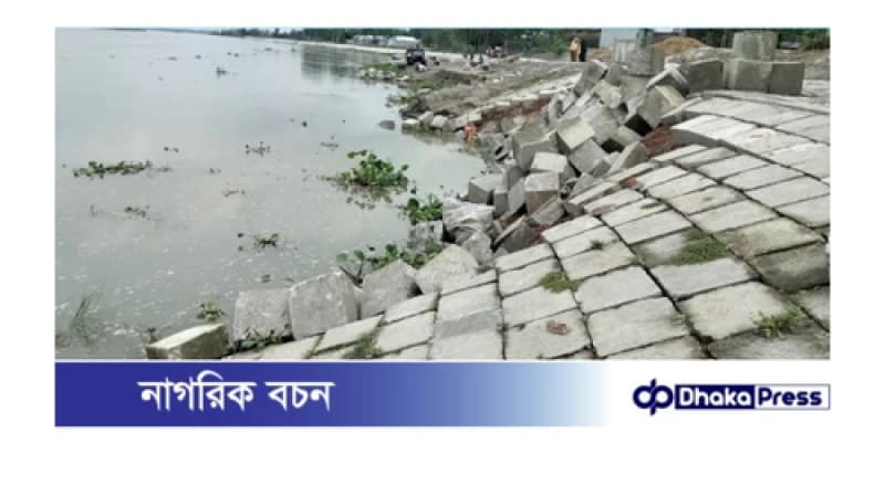 কুড়িগ্রামে দুধকুমার নদীর বাঁধে ধস, আতঙ্কে স্থানীয়রা কুড়িগ্রামে দুধকুমার নদীর বাঁধে ধস, আতঙ্কে স্থানীয়রা
