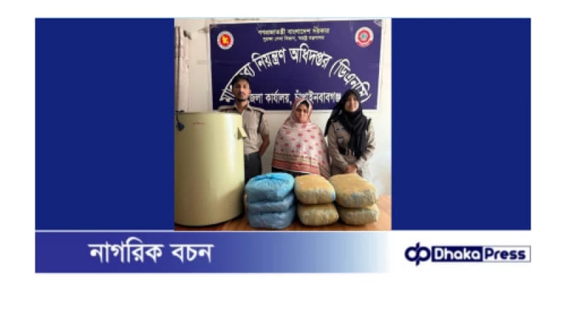 চাঁপাইনবাবগঞ্জে ১১ কেজি গাঁজা উদ্ধার, স্ত্রী আটক স্বামী পলাতক চাঁপাইনবাবগঞ্জে ১১ কেজি গাঁজা উদ্ধার, স্ত্রী আটক স্বামী পলাতক