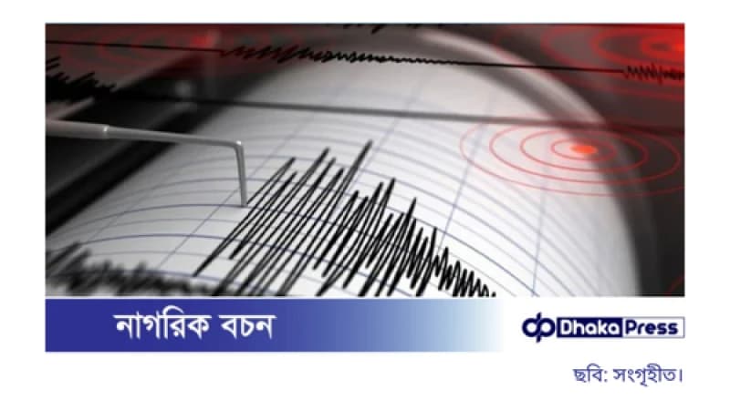 গ্রিসে শক্তিশালী ভূমিকম্প, কম্পন অনুভূত ইসরায়েলেও গ্রিসে শক্তিশালী ভূমিকম্প, কম্পন অনুভূত ইসরায়েলেও