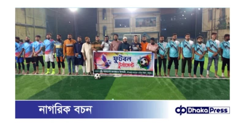 ইপিজেডে জামায়াতের যুব ও ক্রীড়া বিভাগের উদ্যোগে আন্তঃ ফুটবল টুর্নামেন্টের শুভ সূচনা... ইপিজেডে জামায়াতের যুব ও ক্রীড়া বিভাগের উদ্যোগে আন্তঃ ফুটবল টুর্নামেন্টের শুভ সূচনা...