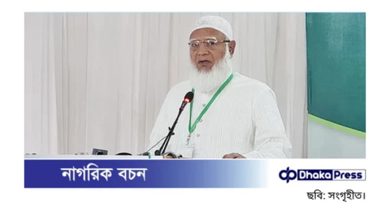 সেনাবাহিনীকে বিতর্কিত করা-দেশকে ফেলবে গভীর সংকটে: জামায়াত আমির সেনাবাহিনীকে বিতর্কিত করা-দেশকে ফেলবে গভীর সংকটে: জামায়াত আমির
