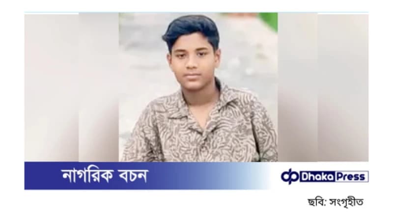 নারায়ণগঞ্জে কিশোর গ্যাংয়ের ছুরিকাঘাতে কিশোর নিহত, গ্রেপ্তার ৪ জন নারায়ণগঞ্জে কিশোর গ্যাংয়ের ছুরিকাঘাতে কিশোর নিহত, গ্রেপ্তার ৪ জন