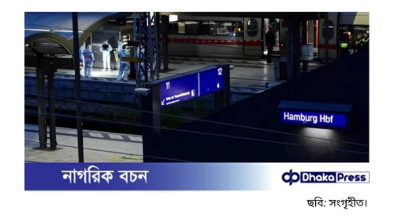 জার্মানির রেলস্টেশনে ছুরি হামলায় আহত ১৮ জন, চারজনের অবস্থা আশঙ্কাজনক জার্মানির রেলস্টেশনে ছুরি হামলায় আহত ১৮ জন, চারজনের অবস্থা আশঙ্কাজনক