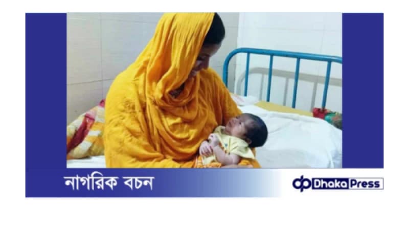 মায়ের কোলে ফিরে এলো কুড়িয়ে পাওয়া নবজাতক কন্যা শিশু মায়ের কোলে ফিরে এলো কুড়িয়ে পাওয়া নবজাতক কন্যা শিশু