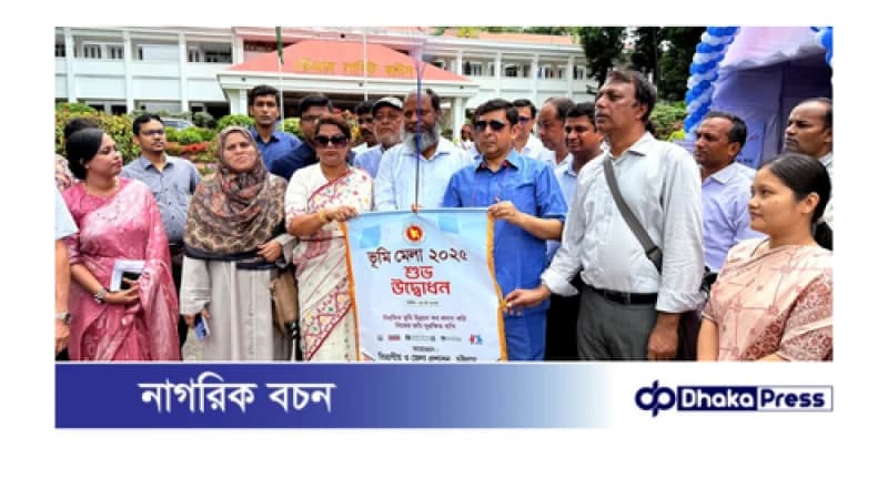 চট্টগ্রামে ৩ দিন ব্যাপী ভূমি মেলা নিয়মিত ভূমি উন্নয়ন কর প্রদান করি নিজের জমি সুরক্ষিত রাখি চট্টগ্রামে ৩ দিন ব্যাপী ভূমি মেলা নিয়মিত ভূমি উন্নয়ন কর প্রদান করি নিজের জমি সুরক্ষিত রাখি