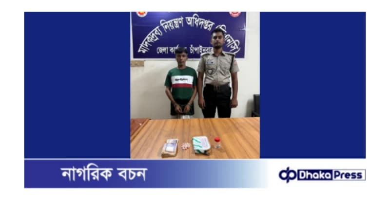 চাঁপাইনবাবগঞ্জে ডিএনসি’র অভিযানে ইয়াবাসহ আটক এক চাঁপাইনবাবগঞ্জে ডিএনসি’র অভিযানে ইয়াবাসহ আটক এক
