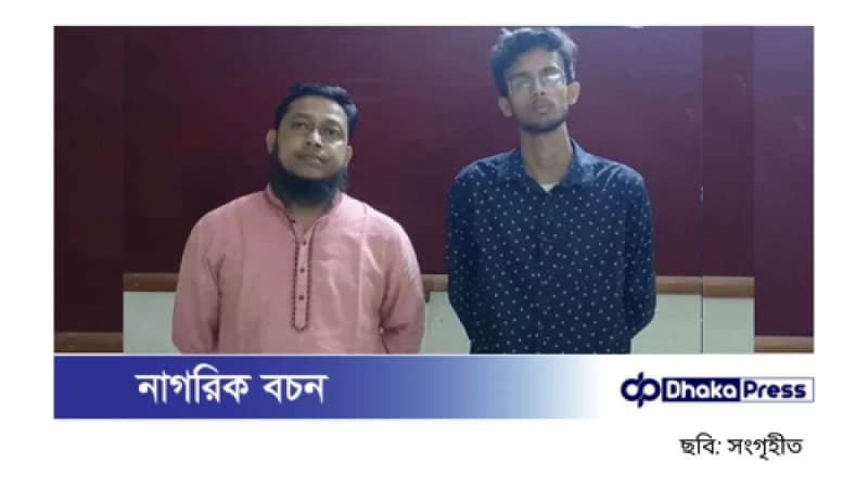 মির্জা ফখরুলের নাম-ছবি ব্যবহার করে প্রতারণা, গ্রেপ্তার ২ জন মির্জা ফখরুলের নাম-ছবি ব্যবহার করে প্রতারণা, গ্রেপ্তার ২ জন