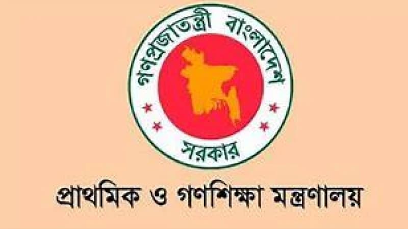 প্রাথমিক ও গণশিক্ষা মন্ত্রণালয়ে চাকরি প্রাথমিক ও গণশিক্ষা মন্ত্রণালয়ে চাকরি