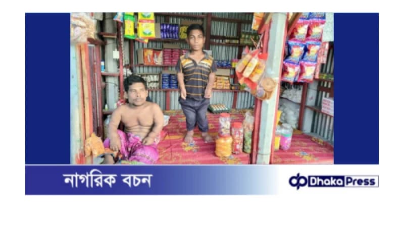 কুড়িগ্রামের ৪২ ইঞ্চি শাহজাহানের মানবেতর জীবন কুড়িগ্রামের ৪২ ইঞ্চি শাহজাহানের মানবেতর জীবন