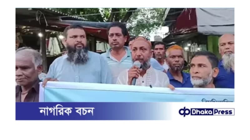 বনপাড়া পৌর প্রশাসকের নামে অপপ্রচারের বিরুদ্ধে ব্যবসায়ীদের প্রতিবাদ ও মানববন্ধন বনপাড়া পৌর প্রশাসকের নামে অপপ্রচারের বিরুদ্ধে ব্যবসায়ীদের প্রতিবাদ ও মানববন্ধন