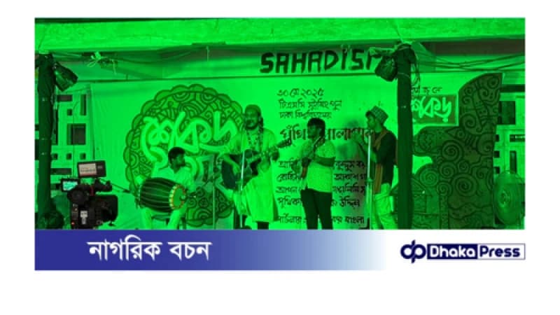 পুথি ও পালাগানে নিত্যপণ্যে ভ্যাটের প্রতিবাদ ঢাবিতে পুথি ও পালাগানে নিত্যপণ্যে ভ্যাটের প্রতিবাদ ঢাবিতে
