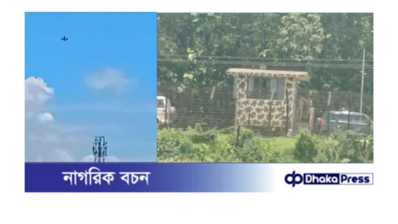 ঐতিহাসিক বড়াইবাড়ি সীমান্তে ফের ভারতীয় ড্রোন, আন্তর্জাতিক আইন লঙ্ঘন ঐতিহাসিক বড়াইবাড়ি সীমান্তে ফের ভারতীয় ড্রোন, আন্তর্জাতিক আইন লঙ্ঘন