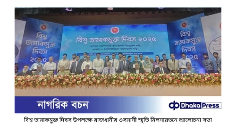 তামাক কোম্পানির ক্রমবর্ধমান প্রভাব: রাষ্ট্রকেও গ্রাস করছে তামাক কোম্পানির ক্রমবর্ধমান প্রভাব: রাষ্ট্রকেও গ্রাস করছে