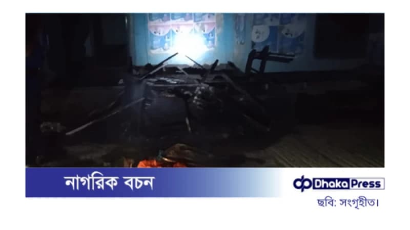 লালমনিরহাটে জাতীয় পার্টির কার্যালয়ে তালা ভেঙে অগ্নিসংযোগ লালমনিরহাটে জাতীয় পার্টির কার্যালয়ে তালা ভেঙে অগ্নিসংযোগ