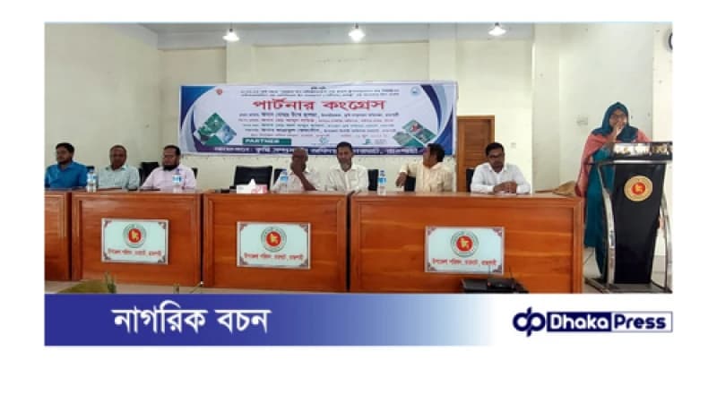 চারঘাটে কৃষি বিষয়ক পার্টনার কংগ্রেস অনুষ্ঠিত চারঘাটে কৃষি বিষয়ক পার্টনার কংগ্রেস অনুষ্ঠিত