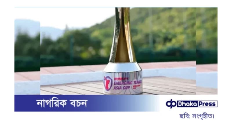 ইমার্জিং এশিয়া কাপ স্থগিত: শ্রীলঙ্কায় আবহাওয়া ও স্বাস্থ্যঝুঁকি প্রধান কারণ ইমার্জিং এশিয়া কাপ স্থগিত: শ্রীলঙ্কায় আবহাওয়া ও স্বাস্থ্যঝুঁকি প্রধান কারণ