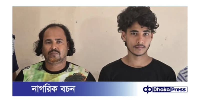 কুমিল্লার মুরাদনগরে যৌথ বাহিনীর অভিযানে দুই মাদক ব্যবসায়ী গ্রেফতার কুমিল্লার মুরাদনগরে যৌথ বাহিনীর অভিযানে দুই মাদক ব্যবসায়ী গ্রেফতার