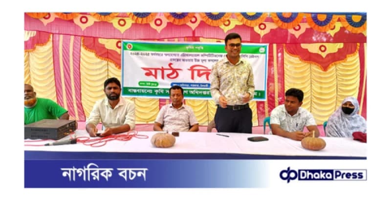 চিলমারীতে মিষ্টি কুমড়ার উপর মাঠ দিবস অনুষ্ঠিত হয়েছে চিলমারীতে মিষ্টি কুমড়ার উপর মাঠ দিবস অনুষ্ঠিত হয়েছে