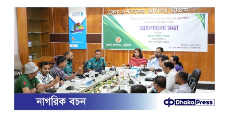 চট্টগ্রামে পাহাড় কাটা ও ধ্বংস প্রতিরোধে জোন কমিটির সভা অনুষ্ঠিত চট্টগ্রামে পাহাড় কাটা ও ধ্বংস প্রতিরোধে জোন কমিটির সভা অনুষ্ঠিত
