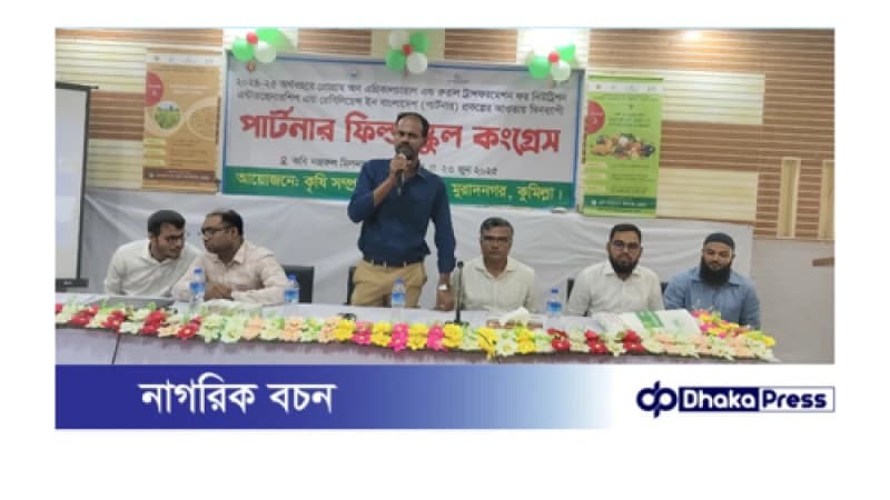 মুরাদনগরে পার্টনার ফিল্ড স্কুল কংগ্রেস অনুষ্ঠিত মুরাদনগরে পার্টনার ফিল্ড স্কুল কংগ্রেস অনুষ্ঠিত
