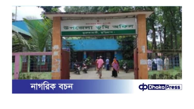৩২টি শূন্য পদ নিয়ে চলছে ভূমি অফিস, ভোগান্তি মানুষ ৩২টি শূন্য পদ নিয়ে চলছে ভূমি অফিস, ভোগান্তি মানুষ
