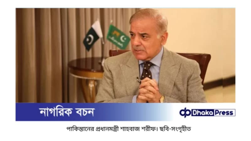 ইরানে মার্কিন হামলার পরিপ্রেক্ষিতে জরুরি বৈঠক ডেকেছেন পাকিস্তানের প্রধানমন্ত্রী ইরানে মার্কিন হামলার পরিপ্রেক্ষিতে জরুরি বৈঠক ডেকেছেন পাকিস্তানের প্রধানমন্ত্রী