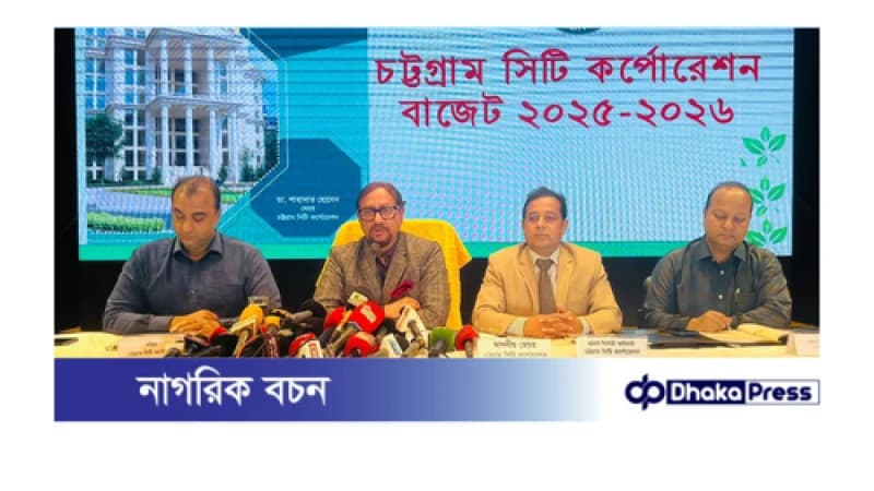চসিকের মেয়র ডাঃ শাহাদাত চলতি অর্থবছরের ২হাজার ১ শত ৪৫ কোটি টাকার প্রস্তাবিত বাজেট ঘোষণা চসিকের মেয়র ডাঃ শাহাদাত চলতি অর্থবছরের ২হাজার ১ শত ৪৫ কোটি টাকার প্রস্তাবিত বাজেট ঘোষণা