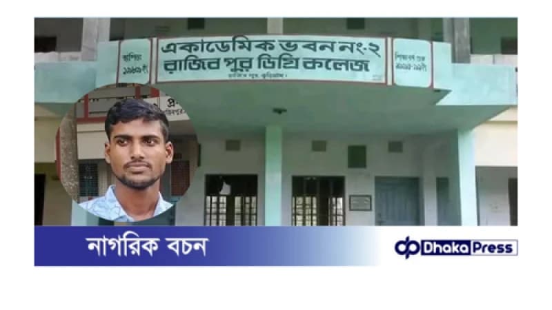 কলেজের গাফলাতিতে হয়নি শিক্ষার্থীর ফরম পূরণ, পুনরায় টাকা নিল কলেজ কলেজের গাফলাতিতে হয়নি শিক্ষার্থীর ফরম পূরণ, পুনরায় টাকা নিল কলেজ