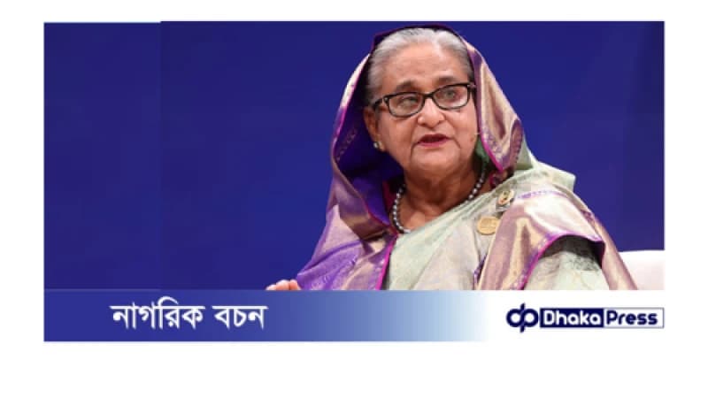 শেখ হাসিনার বিরুদ্ধে আনুষ্ঠানিক অভিযোগ গঠনের শুনানি ১ জুলাই শেখ হাসিনার বিরুদ্ধে আনুষ্ঠানিক অভিযোগ গঠনের শুনানি ১ জুলাই