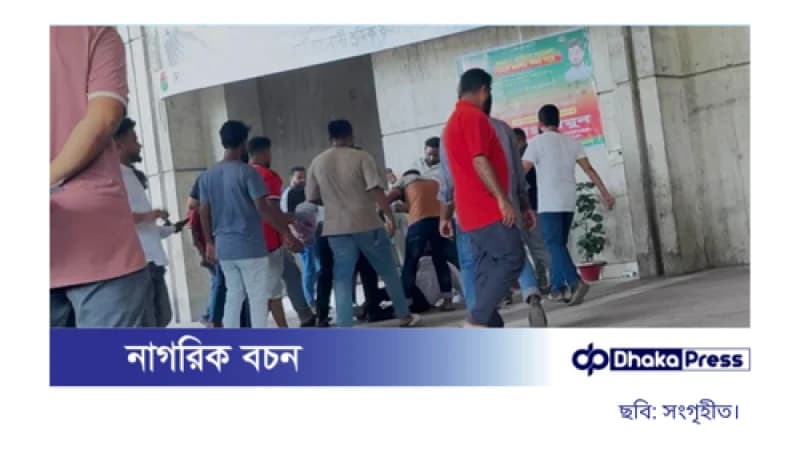নগর ভবনে ইশরাক সমর্থকদের দুই গ্রুপের সংঘর্ষ, সাংবাদিকদের হুমকি নগর ভবনে ইশরাক সমর্থকদের দুই গ্রুপের সংঘর্ষ, সাংবাদিকদের হুমকি