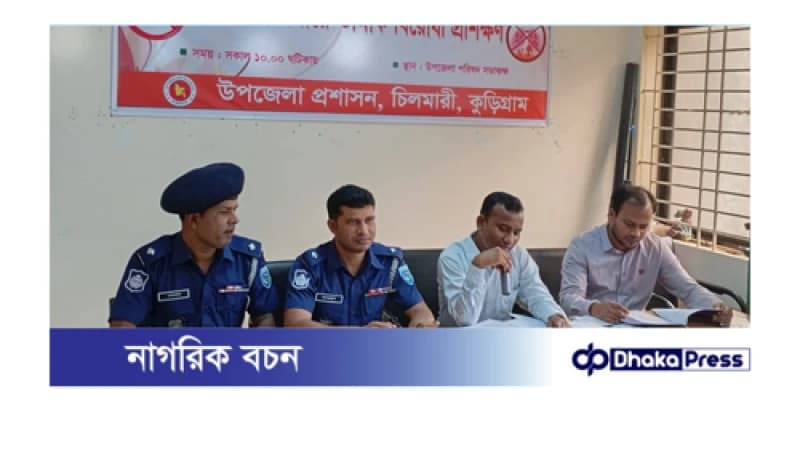 চিলমারীতে উপজেলা পর্যায়ে তামাক বিরোধী প্রশিক্ষণ অনুষ্ঠিত চিলমারীতে উপজেলা পর্যায়ে তামাক বিরোধী প্রশিক্ষণ অনুষ্ঠিত