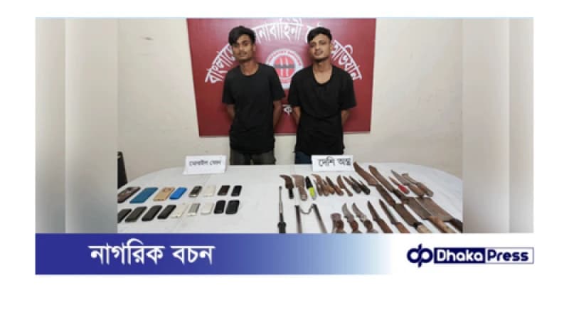 বগুড়ায় কিশোর গ্যাংয়ের দুই সদস্য আটক, উদ্ধার দেশীয় অস্ত্র ও ছিনতাই করা মোবাইল বগুড়ায় কিশোর গ্যাংয়ের দুই সদস্য আটক, উদ্ধার দেশীয় অস্ত্র ও ছিনতাই করা মোবাইল